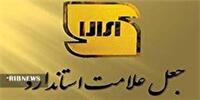 کشف ماده خوراکی تقلبی با جعل علامت استاندارد در لرستان
