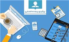 خدمات الکترونیک قضایی مطالبه‌ای مردمی