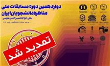 امروز؛ آخرین مهلت ثبت‌نام مسابقات ملی مناظره دانشجویی در لرستان