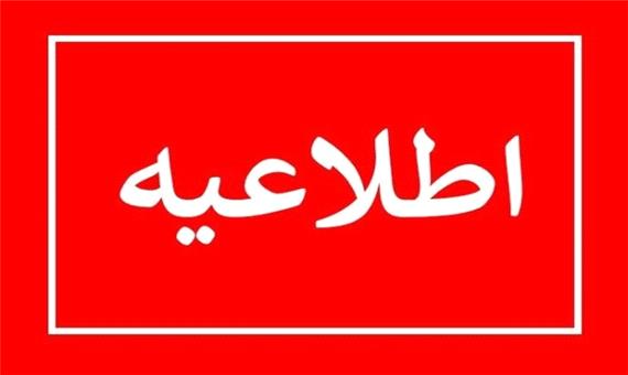 اطلاعیه قطع گاز