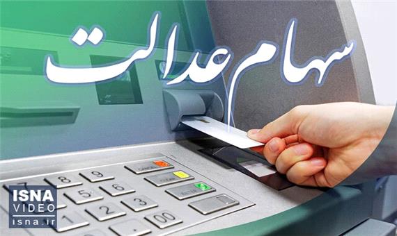 سهامداران سهام عدالت در لرستان بیش از یک میلیون و 561 هزار نفر هستند