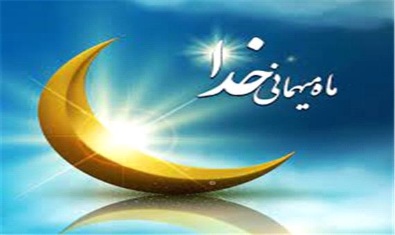 رمضان ماه بندگی خدا و میهمانی مردم لرستان بر خوان همدلی