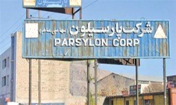 شرکت پارسیلون آماده واگذاری براساس مزایده است