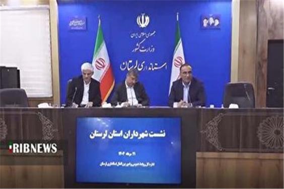 تأکید استاندار لرستان برلزوم مولد سازی دارایی‌های شهرداری