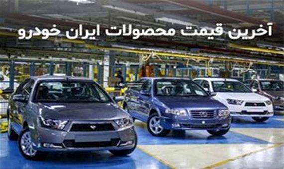 قیمت جدید 21 محصول ایران خودرو