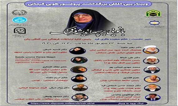 آیین بزرگداشت نخستین فیلسوف زن ایرانی برگزار می‌شود
