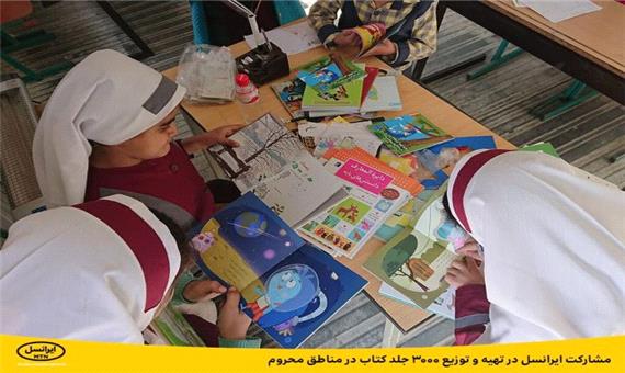 مشارکت ایرانسل در تهیه و توزیع 3000 جلد کتاب در مناطق محروم