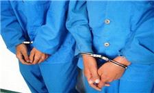 دستگیری 2 فرد شرور در خرم‌آباد