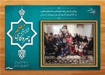 وقتی مدیر مدرسه پناه دل دانش آموزانش می شود