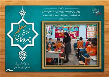 تجربه یادگیری لذتبخش، عمیق و مشارکتی برای دانش آموزان