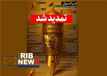 تمدید مهلت ارسال آثار به جشنواره داستان رضوی