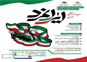 برگزاری رویداد فرهنگی و هنری ایرانمَرد در لرستان