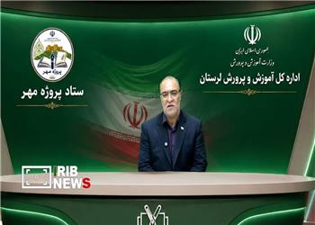 ساماندهی بیش از 2 هزار و 700 نیروی مشاورهای برای مدارس لرستان