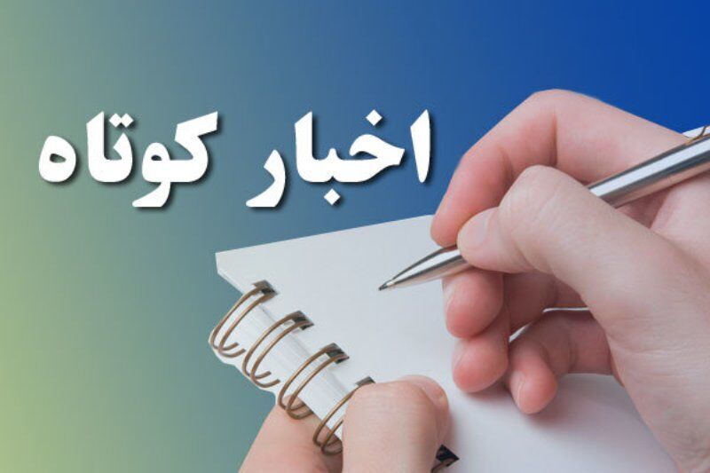 گشایش نمایشگاه عکس "عطش" و سایر اخبار کوتاه لرستان