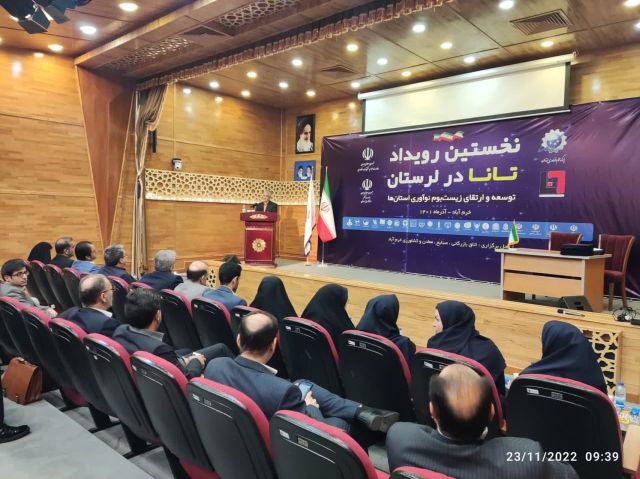 برگزاری رویداد تانا (توسعه اکوسیستم نوآوری استان‌ها) در استان لرستان