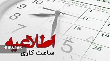 کاهش ساعات کاری ادارات لرستان، فردا ۲۲ مرداد