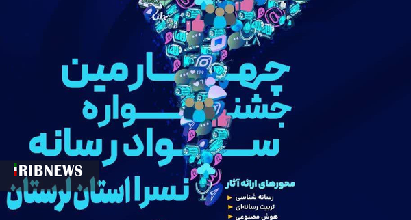ندای لرستان