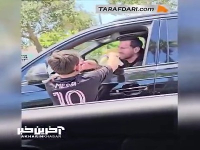 امضا دادن لیونل مسی به کودک هوادار در خیابان