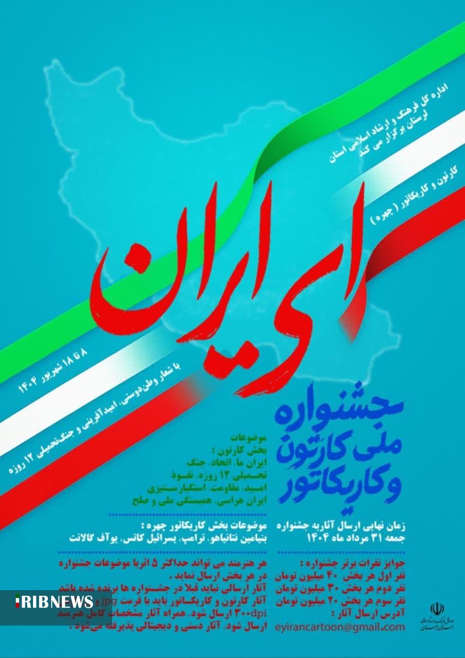 ندای لرستان