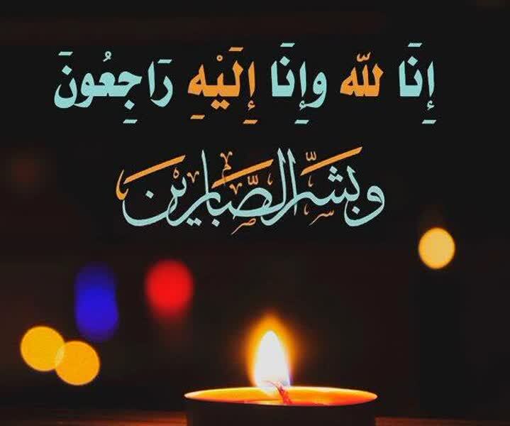 پیام تسلیت استاندار لرستان به مناسبت درگذشت همسر شهید فخرالدین رحیمی
