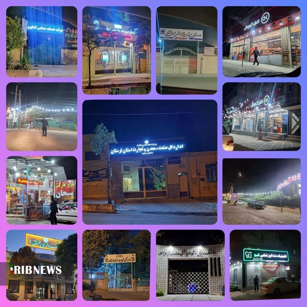 ندای لرستان