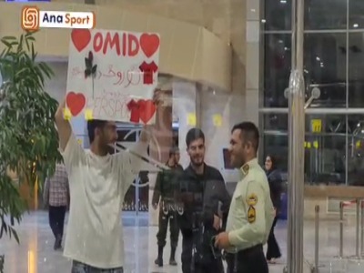 درخواست نافرجام یک هوادار از عالیشاه