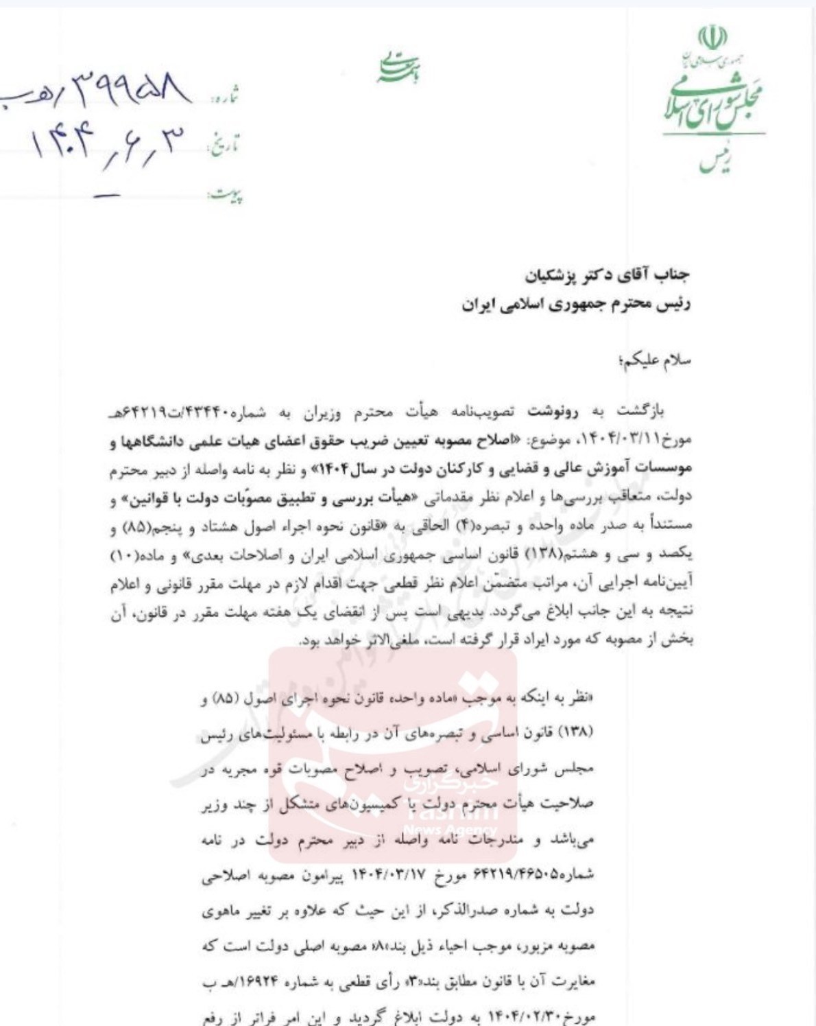 ندای لرستان