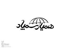 کسب افتخاری دیگر برای سمپاد لرستان