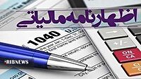 تمدید مهلت تسلیم اظهارنامه‌های مالیاتی تا ۳۱ شهریور