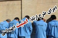 اجرای طرح ارتقاء امنیت اجتماعی در ازنا