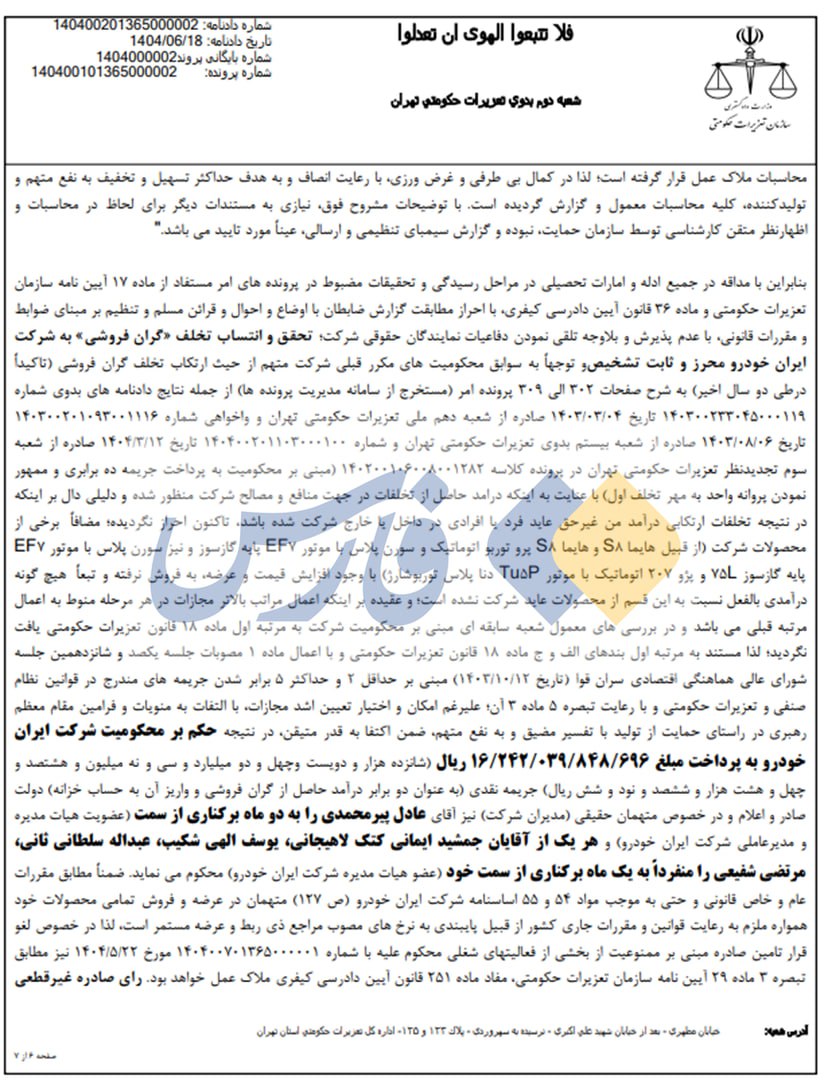 ندای لرستان
