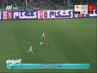 توپ ربایی علیپور چیزی نمانده به گل دوم پرسپولیس تبدیل شود