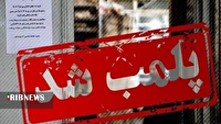 پلمب صنوف متخلف در بازار پاییزه لرستان
