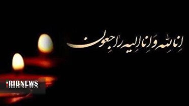 درگذشت دو مادر شهید در بروجرد