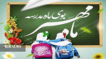 آمادگی کامل مدارس لرستان برای بازگشایی