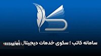 اتصال همه مشاوران املاک بروجرد به سامانه «کاتب»