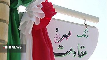 نواخته شدن زنگ «مهر و مقاومت» در مدارس لرستان
