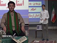 درخشش دانش‌آموزان لرستانی در مسابقات قرآن کشور