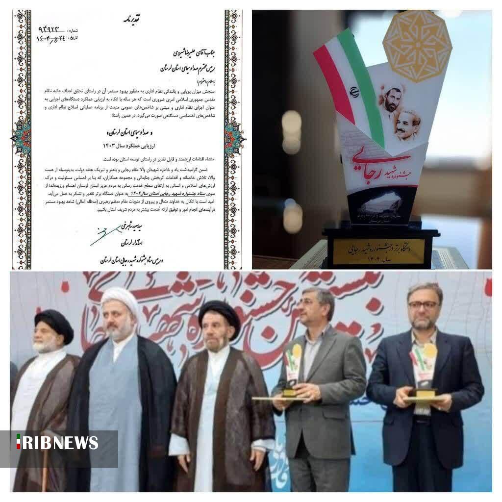 ندای لرستان