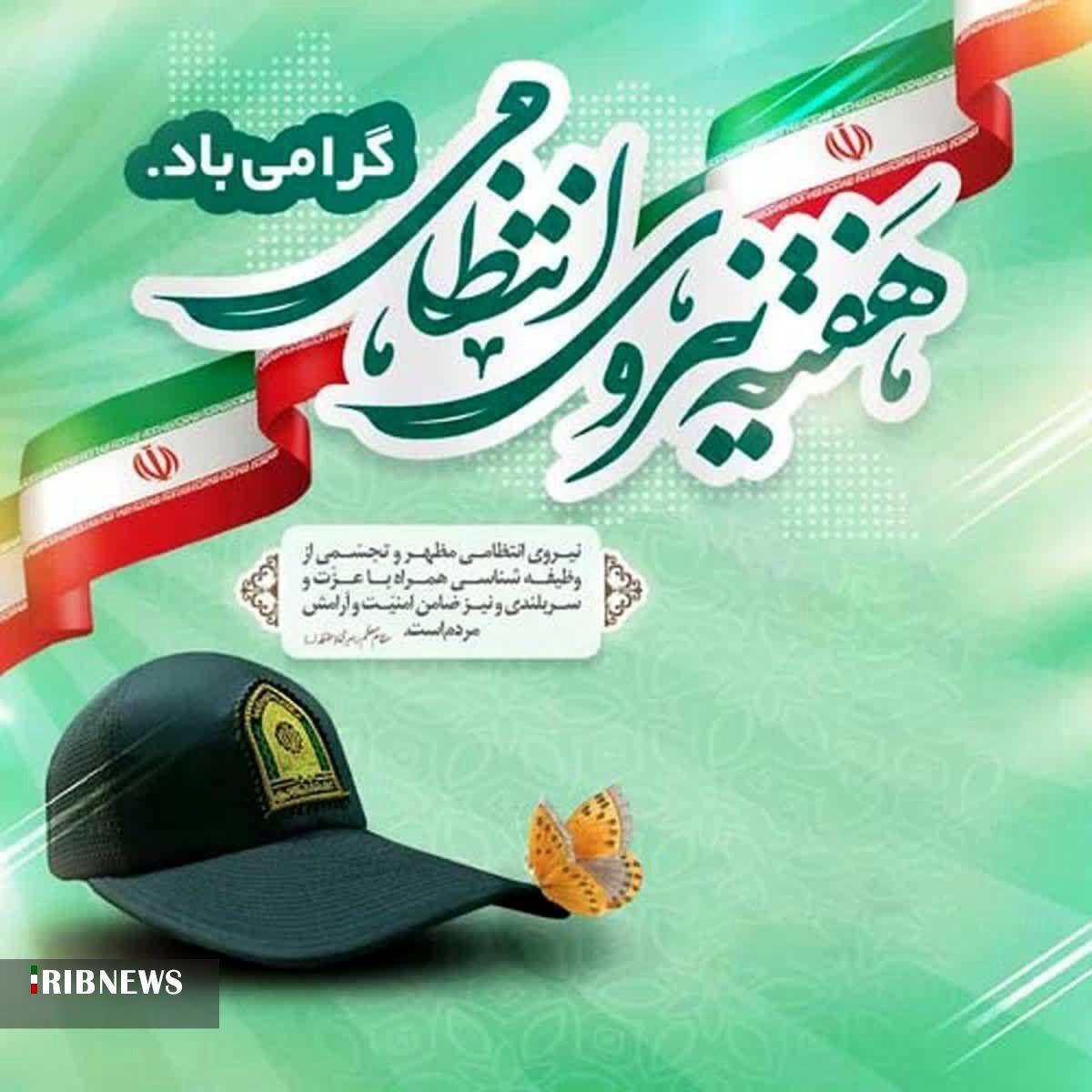 پیام تبریک نماینده ولی فقیه در لرستان به مناسبت هفته فراجا