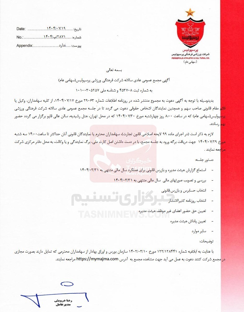 ندای لرستان