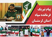 پیام فرمانده سپاه لرستان به مدال آوران لرستانی در مسابقات پارادوومیدانی قهرمانی جهان