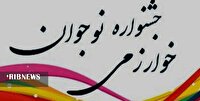 درخشش دانش آموزان لرستانی در جشنواره خوارزمی