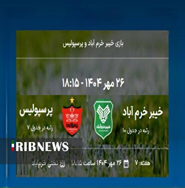 مصاف خیبر با پرسپولیس در خرم آباد