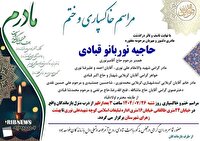 آسمانی شدن مادر شهید نوری در نورآباد