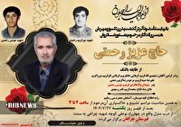 آسمانی شدن پدر شهیدان رحمتی در کوهدشت