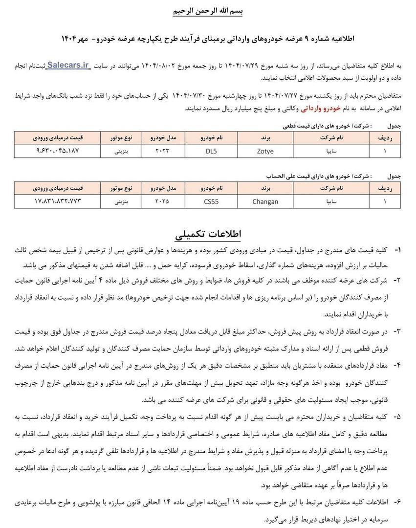 ندای لرستان