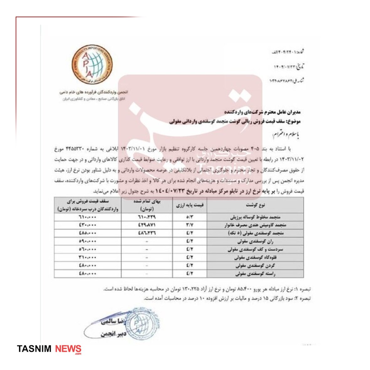 ندای لرستان