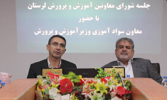 تقدیر معاون وزیر آموزش و پرورش از مدیریت علمی و جهادی آموزش و پرورش لرستان