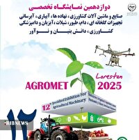 برگزاری نمایشگاه تخصصی کشاورزی از فردا در خرم آباد